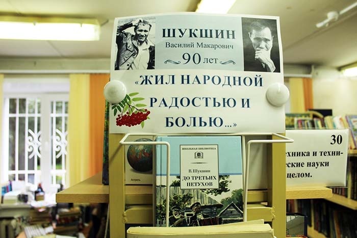 25 июля 2019 года исполнится 90 лет со дня рождения Василия Макаровича Шукшина