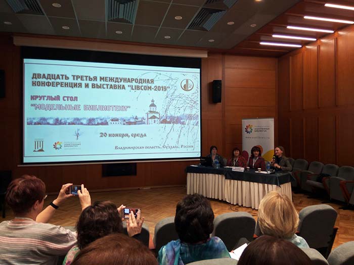 Международная конференция "LIBCOM–2019" г. Суздаль