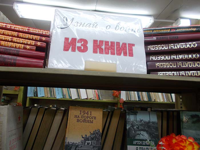 Книжная выставка «Узнай о войне из книг» в Костинской сельской библиотеке