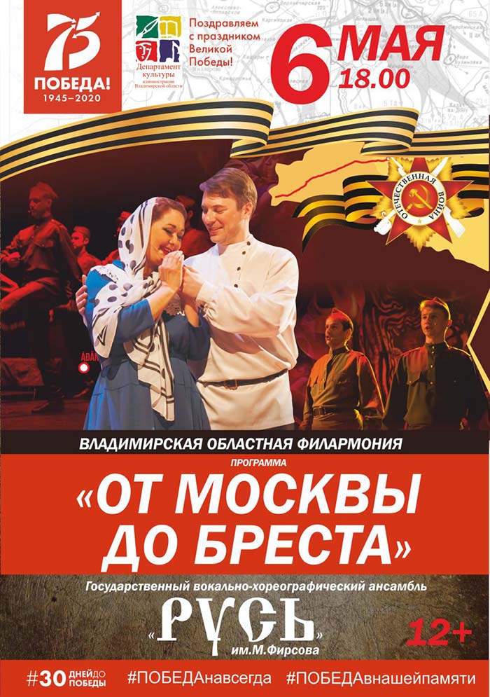 Ко Дню Победы во Владимирской области состоятся виртуальные «ПЯТЬ ВЕЧЕРОВ»