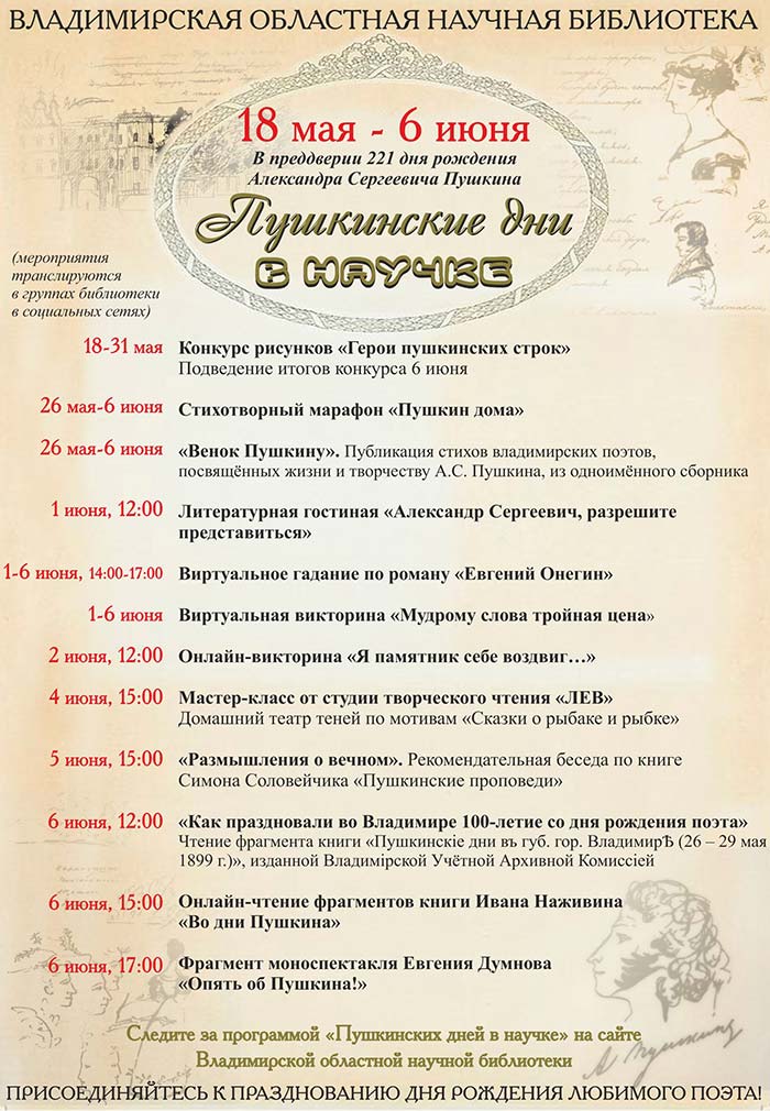 Стихотворный марафон онлайн «Пушкин дома»