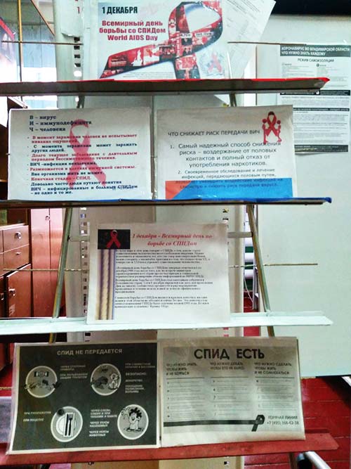 Познавательные мини-беседы у информационной выставки "Что такое ВИЧ?"