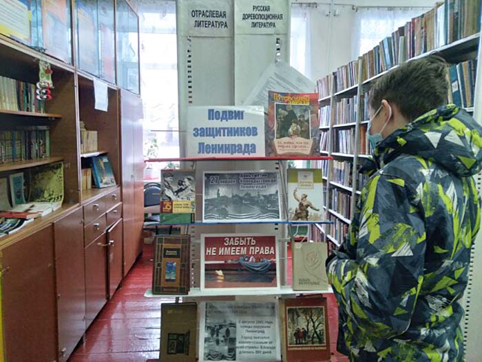 Книжно-иллюстративная выставка "Подвиг защитников Ленинграда" в Пахомовской сельской библиотеке