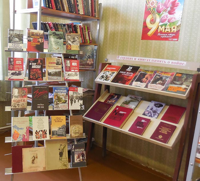 Выставка книг "В сердцах и книгах память о войне" в Пекшинской сельской библиотеке