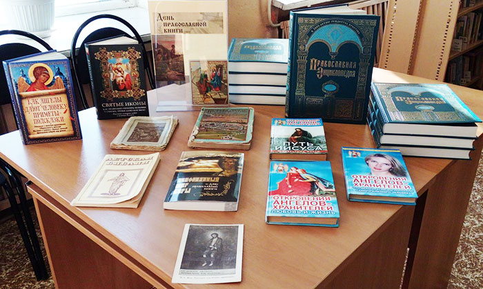 Выставка "День православной книги"