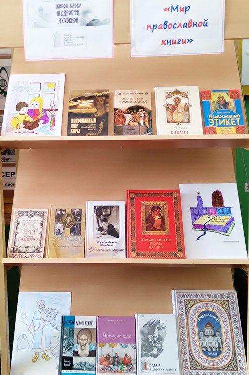 Выставка-знакомство "Мир православной книги". Пахомовская сельская библиотека