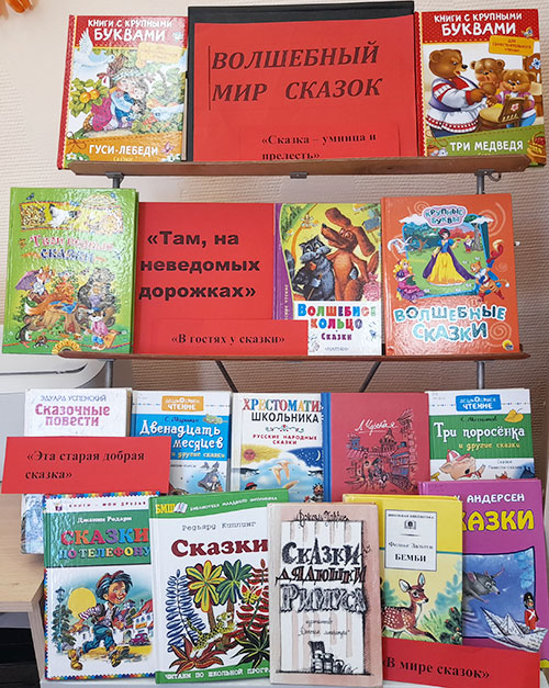 Игровая программа «Знаток сказок» в Крутовской сельской библиотеке