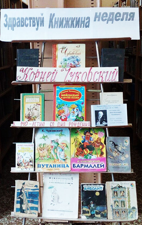 Книжная выставка «Здравствуй Книжкина неделя» в Воспушинской сельской библиотеке