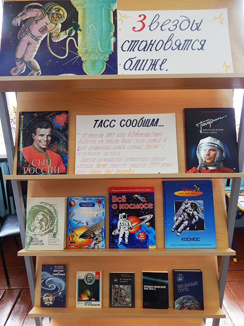 Познавательная программа «Путешествие в космос» в Головинской сельской библиотеке