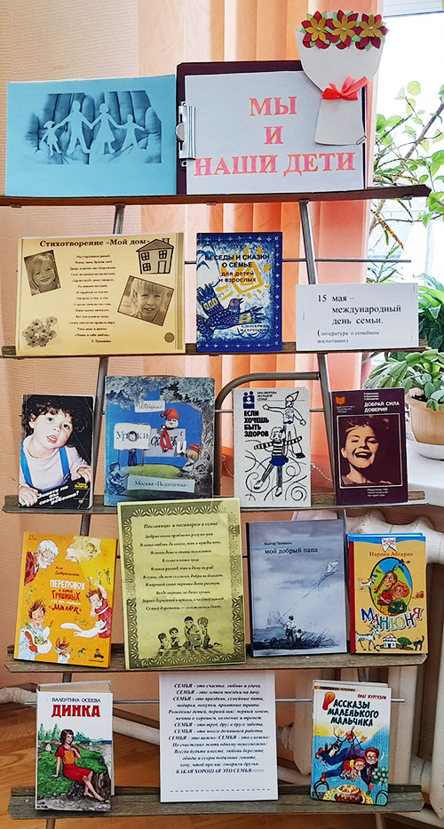 Книжная выставка «Мы и наши дети» в Крутовской сельской библиотеке