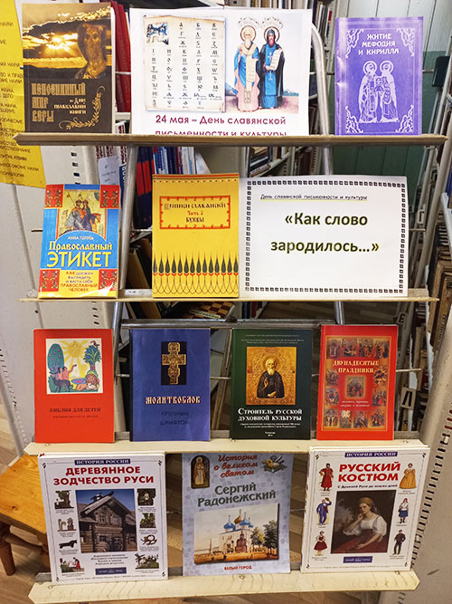 Литературный час" Как слово зародилось..." в Караваевской сельской библиотеке