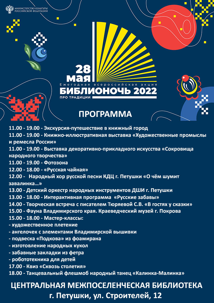 Программа мероприятий "Библионочь -2022"