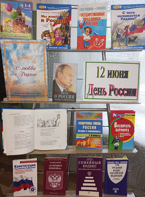 Познавательный час в Караваевской сельской библиотеке "Наша Родина - Россия"