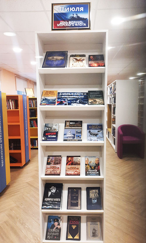 Книжная выставка «О море, о флоте и флотоводцах» в Центральной межпоселенческой библиотеке
