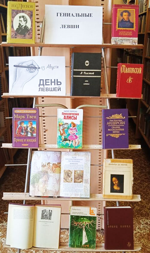 Книжная выставка "Гениальные левши" в Воспушинской сельской библиотеке