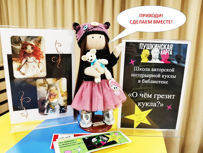 Школа авторской интерьерной текстильной куклы «О чем грезит кукла»