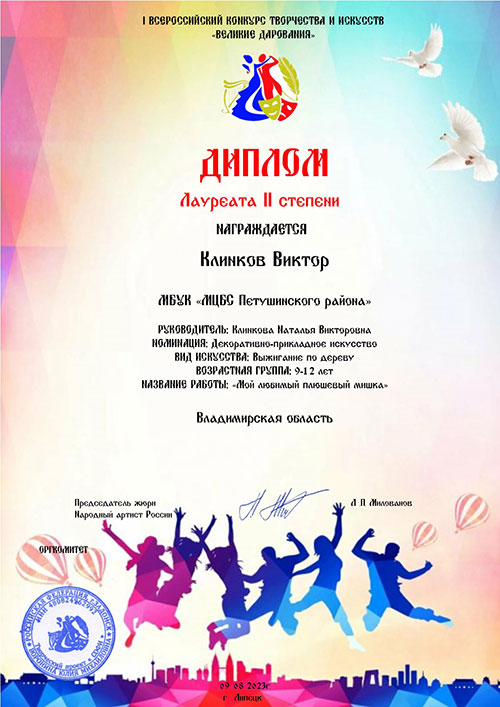 Поздравляем участников I Всероссийского конкурса творчества и искусств «ВЕЛИКИЕ ДАРОВАНИЯ»