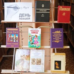 Книжная выставка «Гениальные левши» в Воспушинской сельской библиотеке