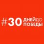 Во Владимирской области стартовала открытая культурная интернет-акция «#30днейдоПОБЕДЫ»