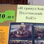 Книжная выставка «И грянул бой, Полтавский бой!»