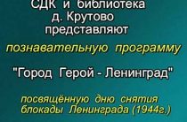 Познавательная программа «Город — Герой Ленинград»