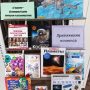 Обзор книжной выставки «Притяжение космоса» в Караваевской сельской библиотеке