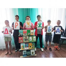Нагорная сельская библиотека приняла участие в акции «День дружбы»