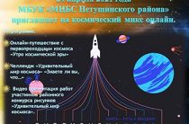 МБУК «МЦБС Петушинского района» объявило челлендж «Удивительный мир космоса»