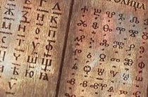 Кирилл и Мефодий: создание азбуки