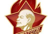 19 мая 1922г. (98 лет назад) — День пионерии — в СССР создана пионерская организация