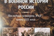 «Владимирский край в военной истории России»