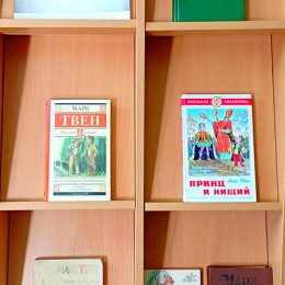 Книжная выставка «Марк Твен и его знаменитые герои». Библиотека пос. Труд