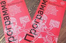Книжный фестиваль «Китоврас»