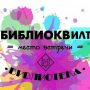 Библиоквилт «75 лет Владимирской области»