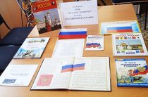 Книжно-иллюстрированная выставка «22 августа День государственного флага Российской Федерации». Воспушинская сельская библиотека