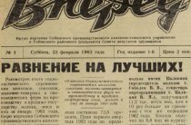 Все выпуски газеты «Вперед» за 1942, 1943, 1944, 1946, 1963, 1964 гг.